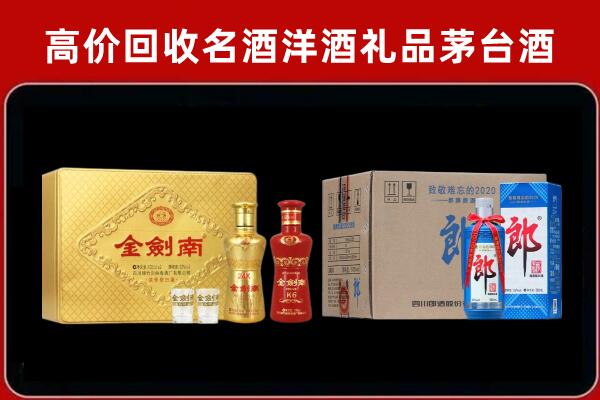 咸阳市泾阳县回收剑南春酒